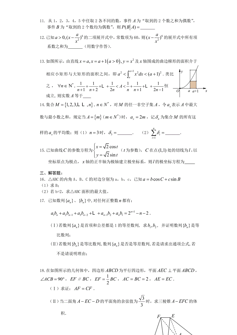 高三培优班数学测试题2015-08-25.doc_第3页