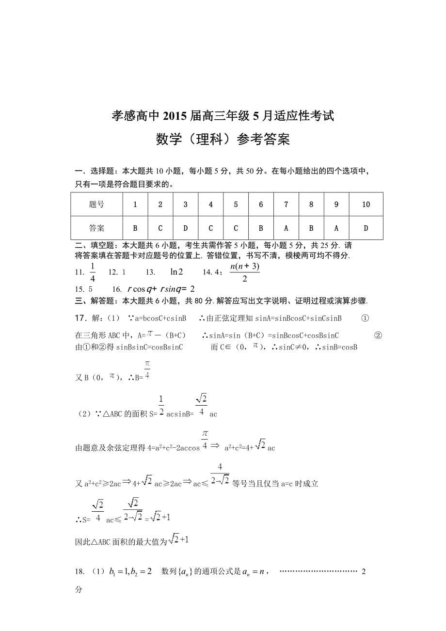 高三培优班数学测试题2015-08-25.doc_第5页