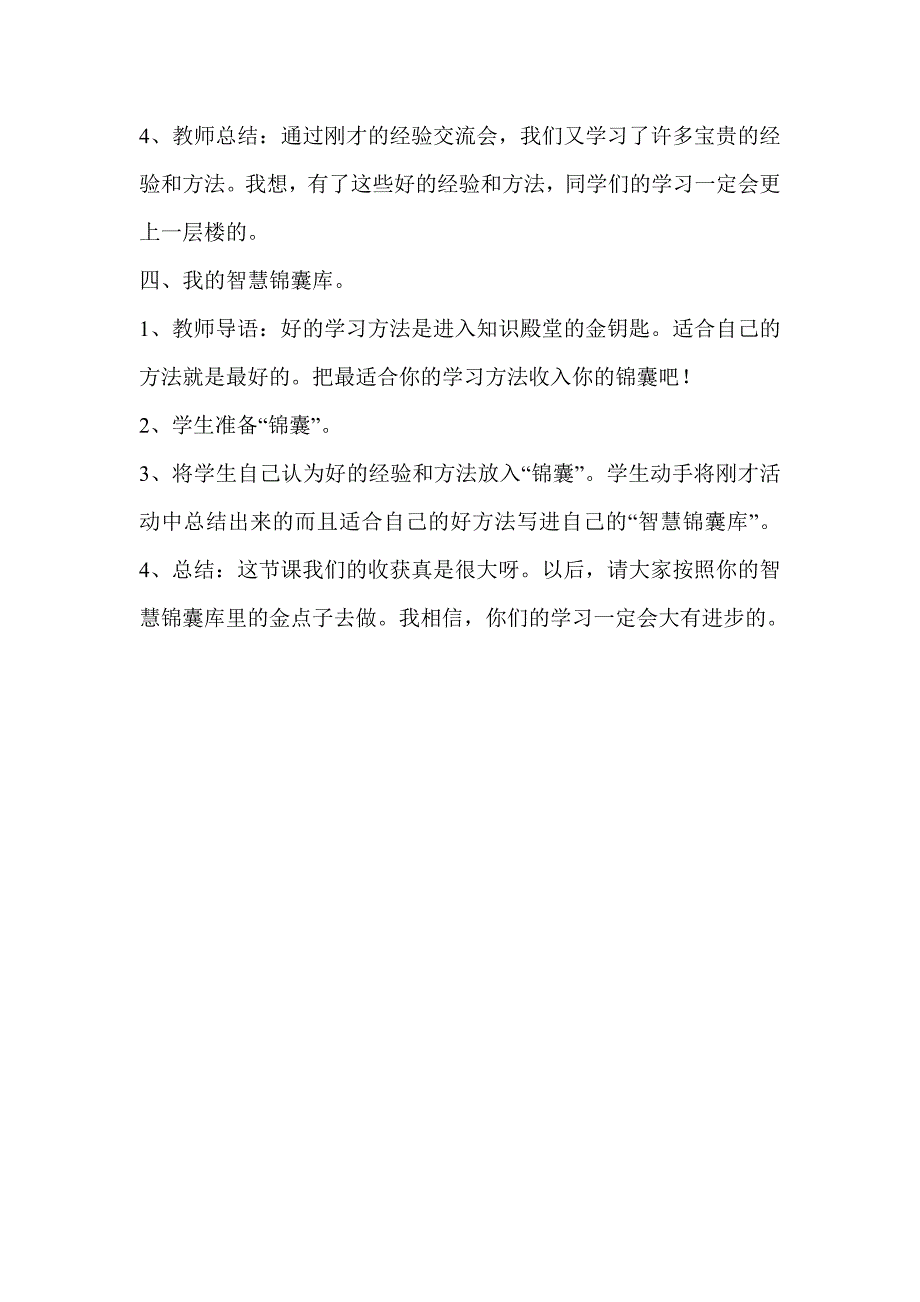 《我有一把金钥匙》.doc_第3页