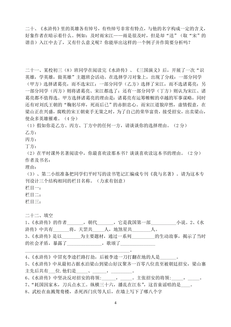 【精】名著阅读《水浒传》中考复习资料.doc_第4页