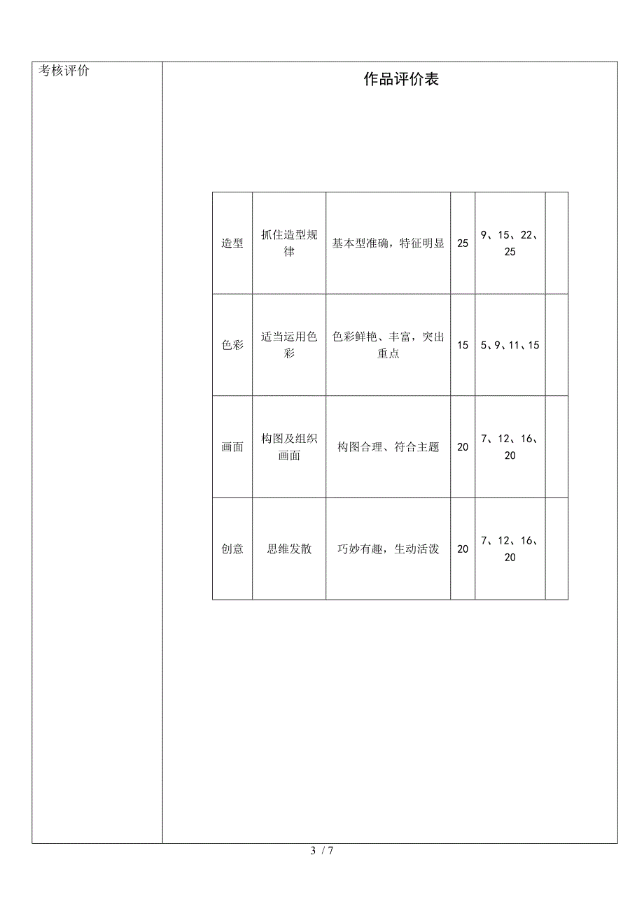 动物简笔画章鱼的一家教学设计_第3页