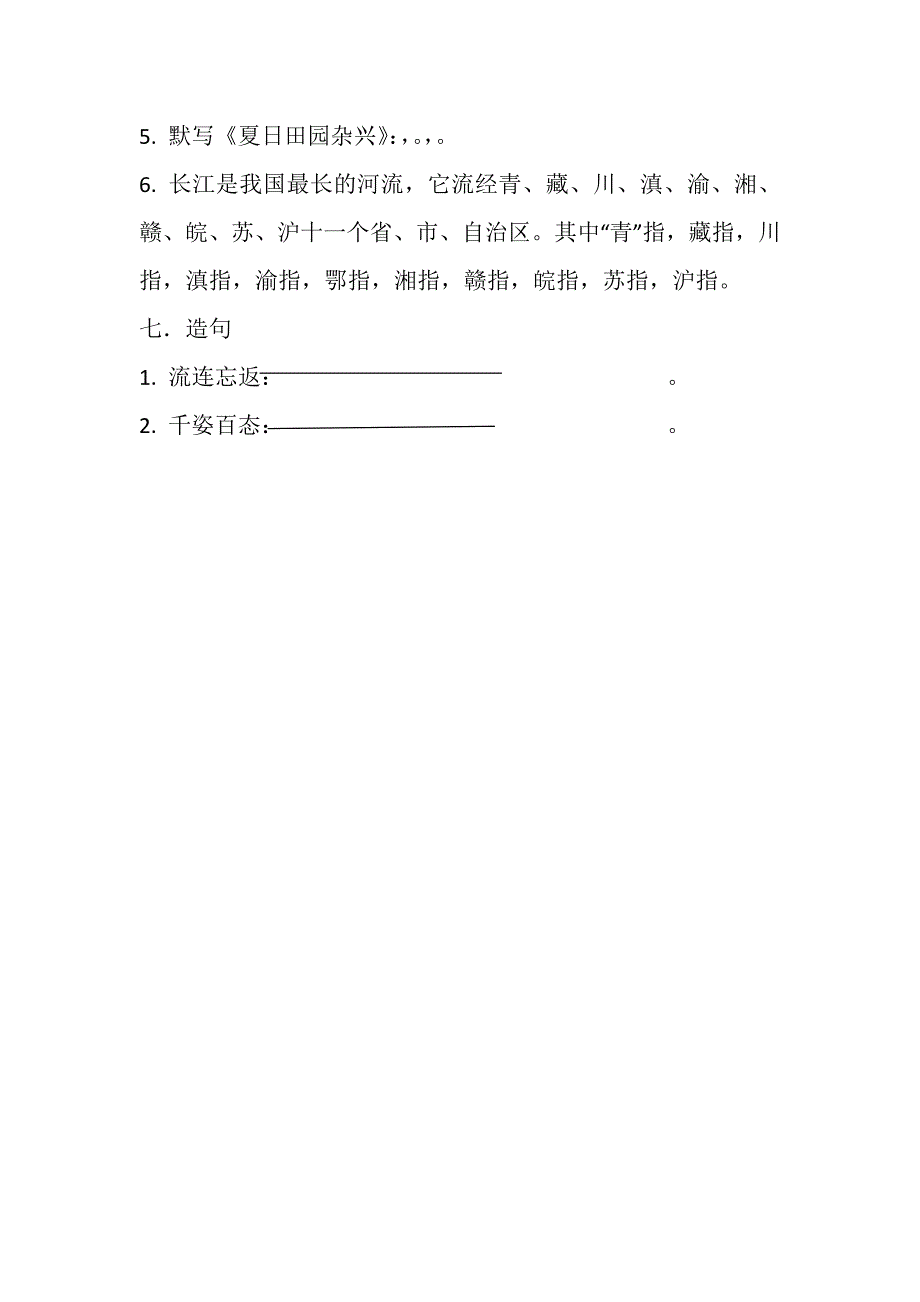 三年级下册语文第一单元过关测试_第3页