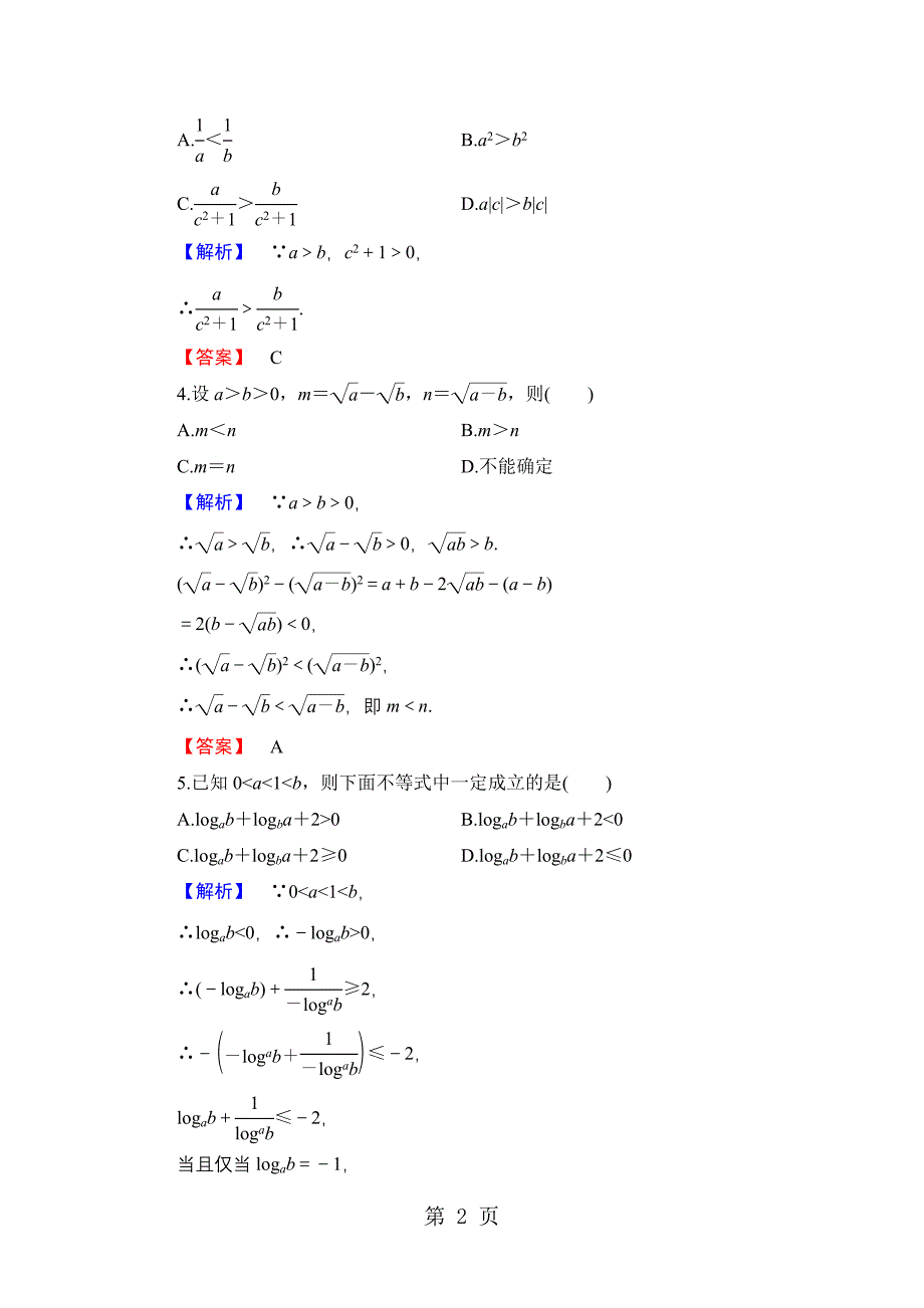 2023年学业分层测评 第章 综合法和分析法.doc_第2页