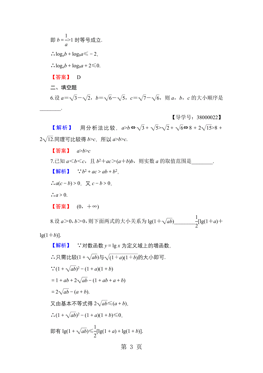 2023年学业分层测评 第章 综合法和分析法.doc_第3页