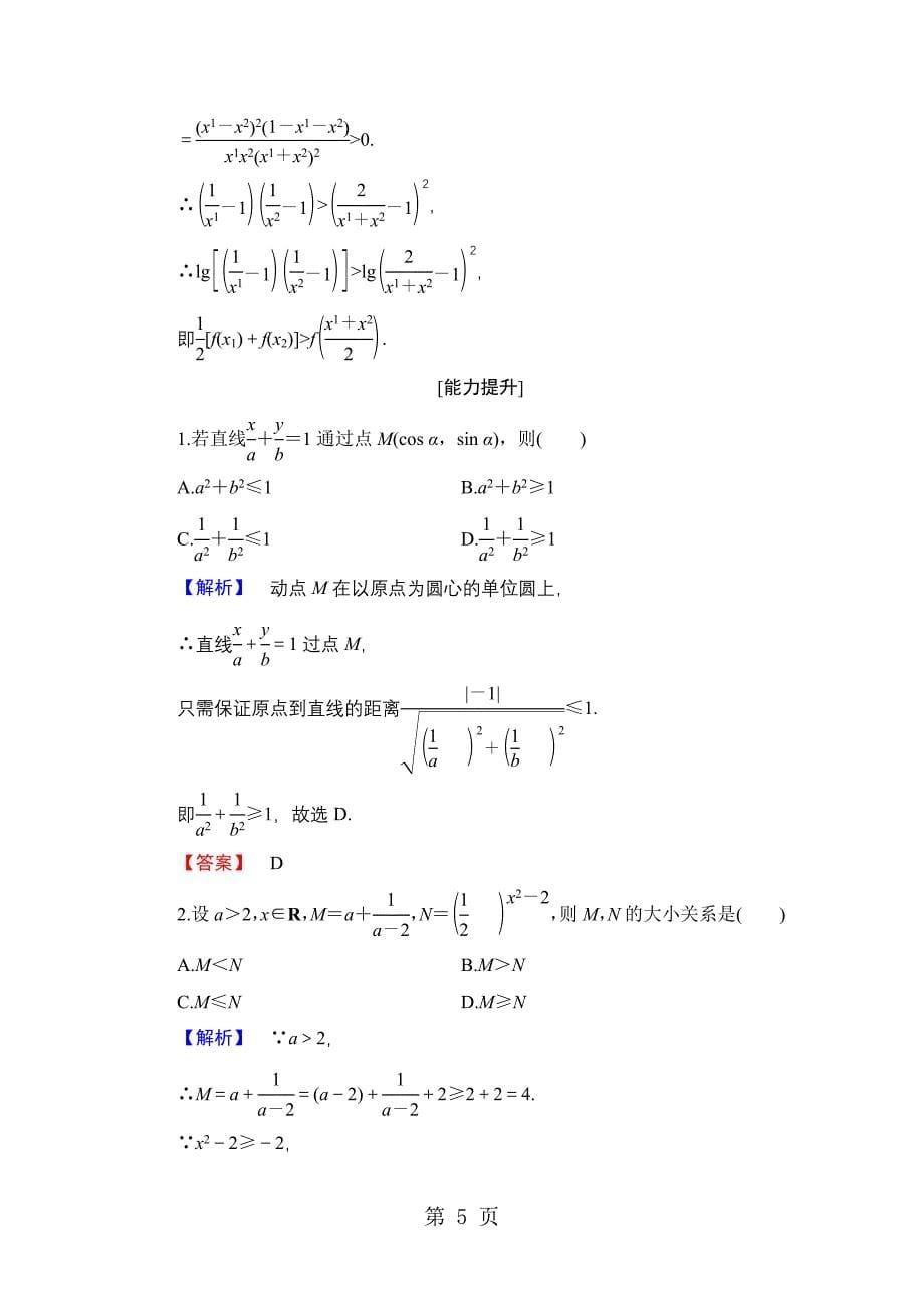 2023年学业分层测评 第章 综合法和分析法.doc_第5页