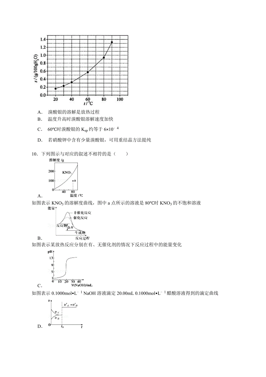 最新高考化学一轮复习考点真题集训 溶解度、饱和溶液的概念含解析_第4页