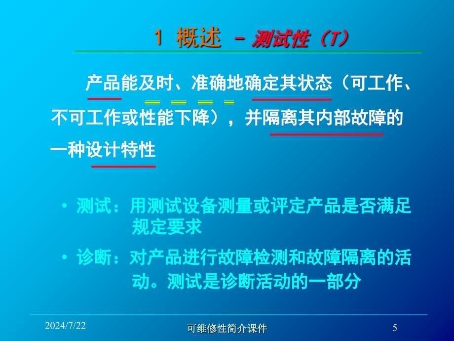 可维修性简介课件_第5页