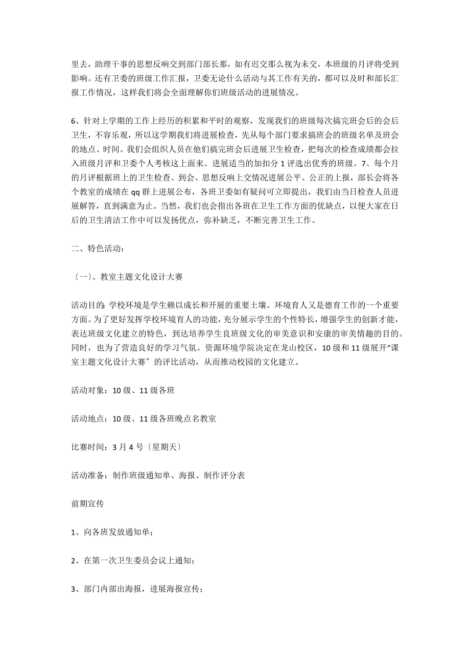 教科系卫生部2021年工作计划_第2页