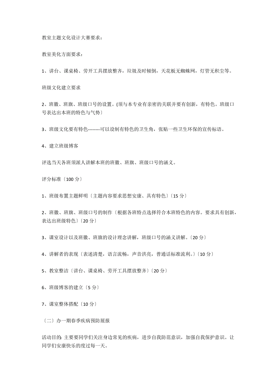 教科系卫生部2021年工作计划_第3页