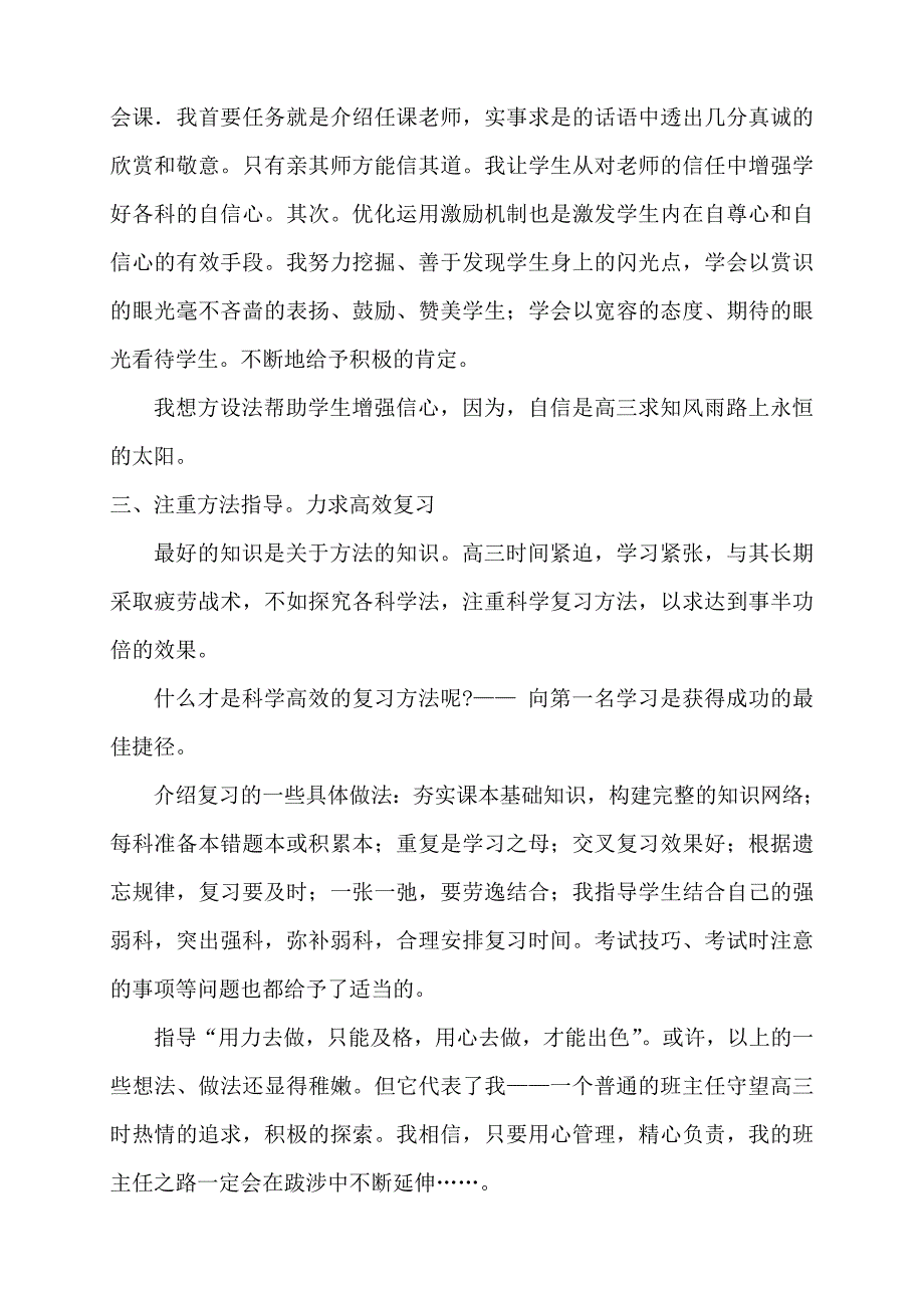 高三班主任管理策略.doc_第5页