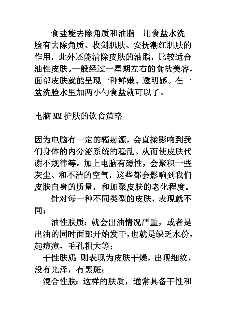 洗脸的诀窍女生变漂亮男生变帅气_第3页