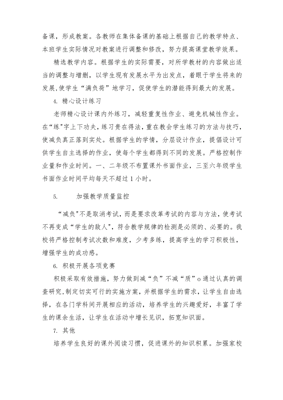 2021中小学开展“双减”政策工作实施方案_第3页