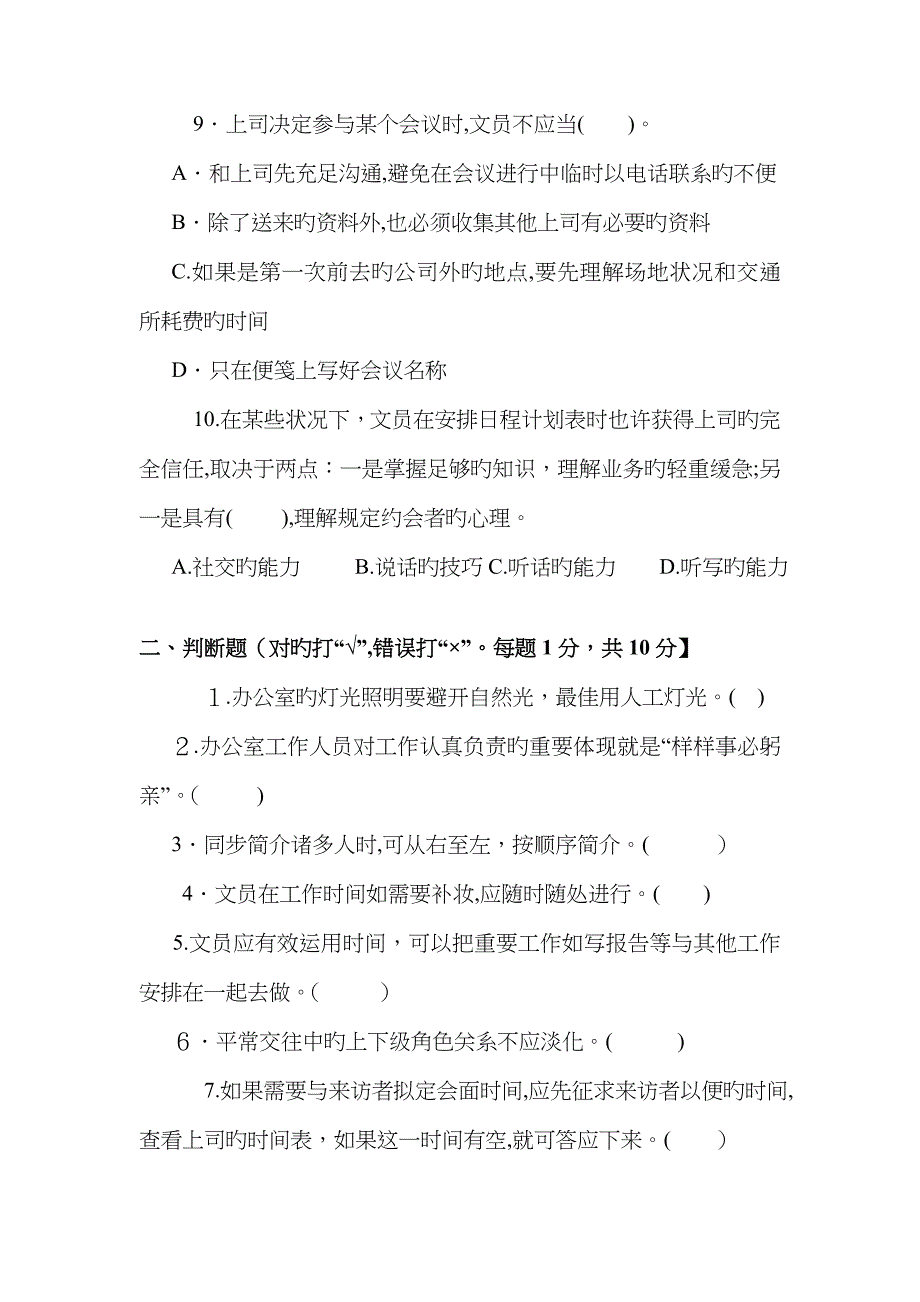 《办公室管理》试题及答案B卷_第3页