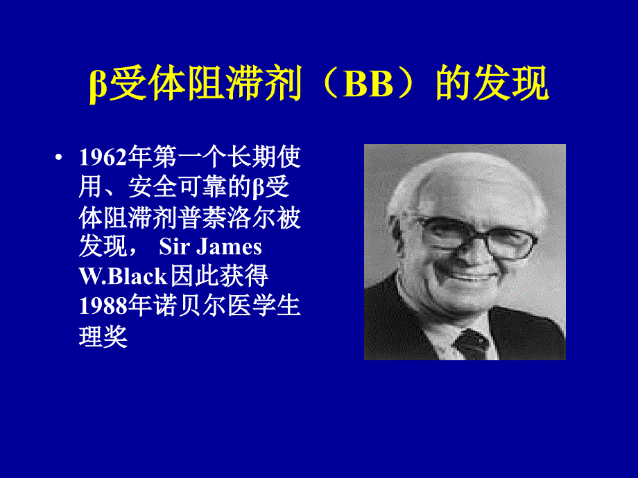 受体阻滞剂在心血管疾病中的应用聚焦围手术期_第2页