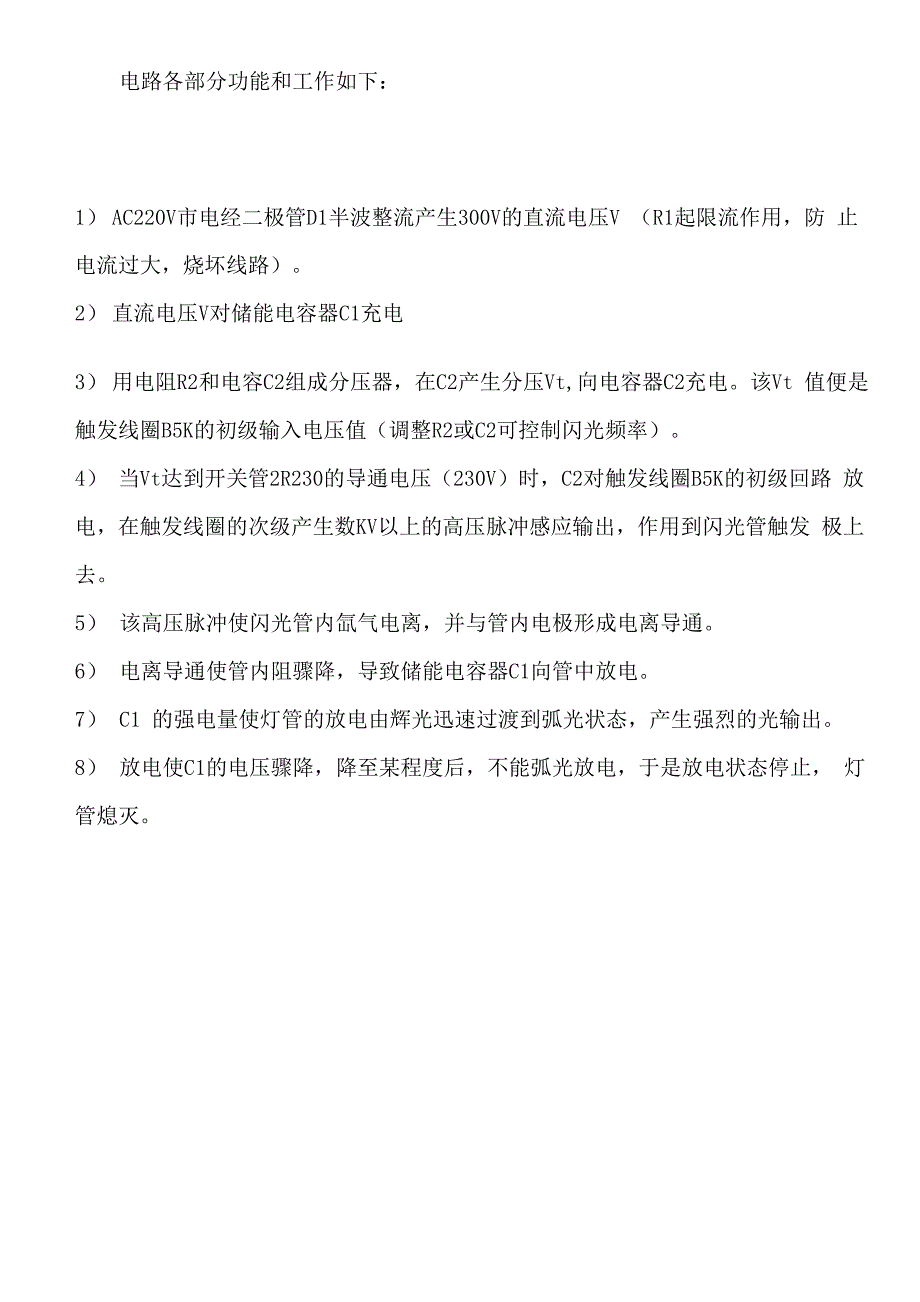 频闪灯知识_第4页