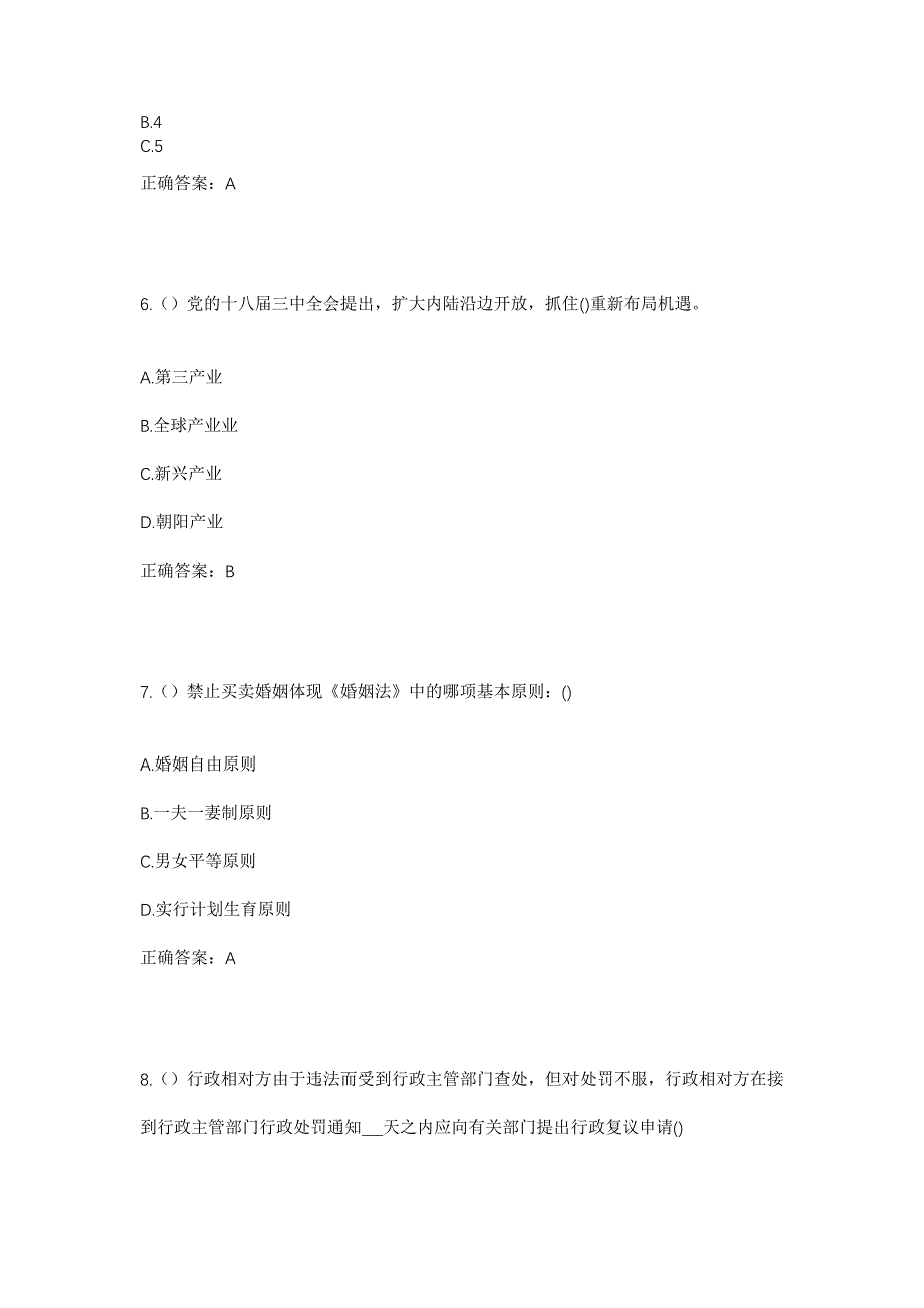 2023年黑龙江牡丹江市阳明区桦林镇江东社区工作人员考试模拟题及答案_第3页