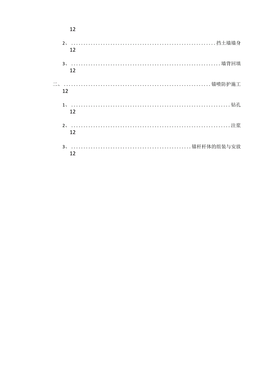 公路工程路基工程施工方案_第3页