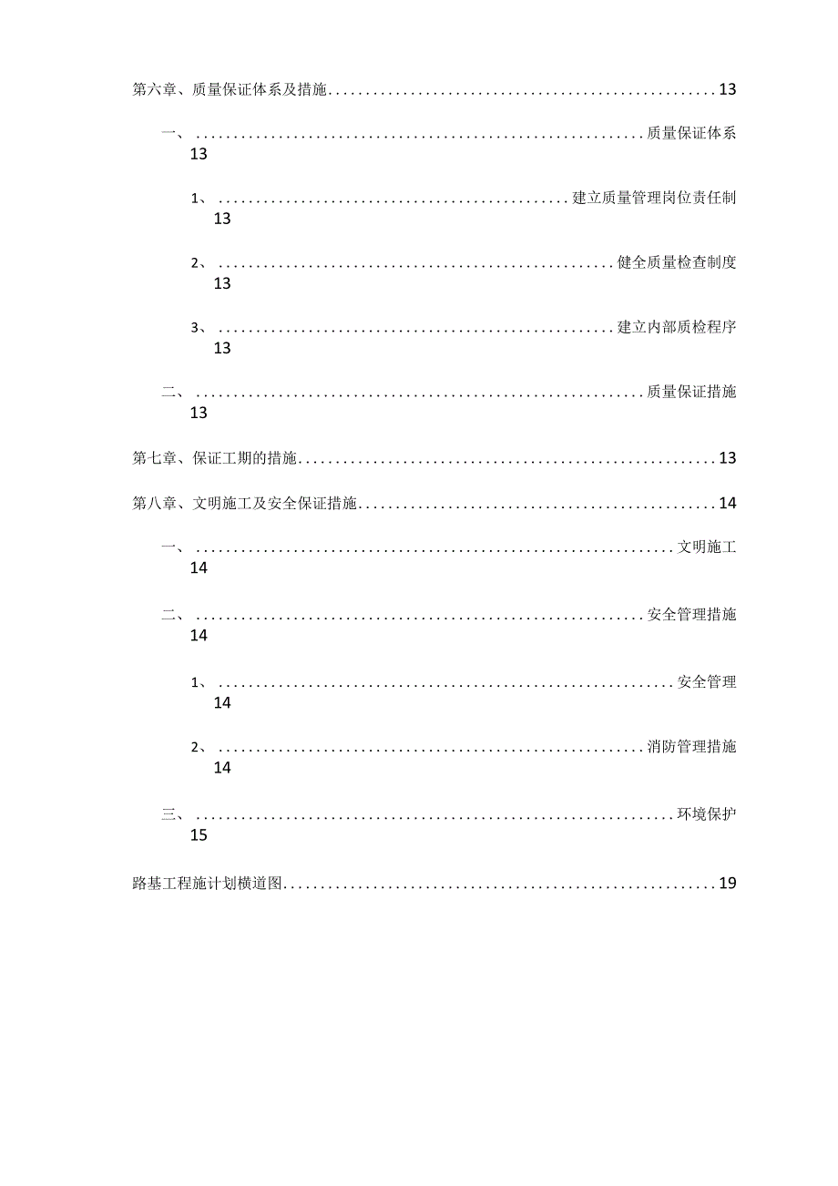 公路工程路基工程施工方案_第4页