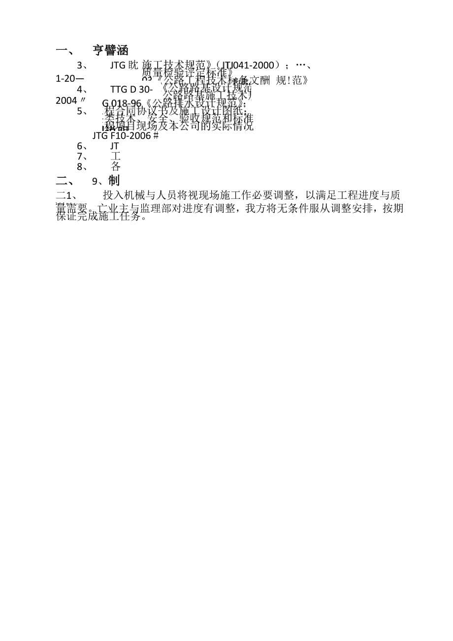 公路工程路基工程施工方案_第5页