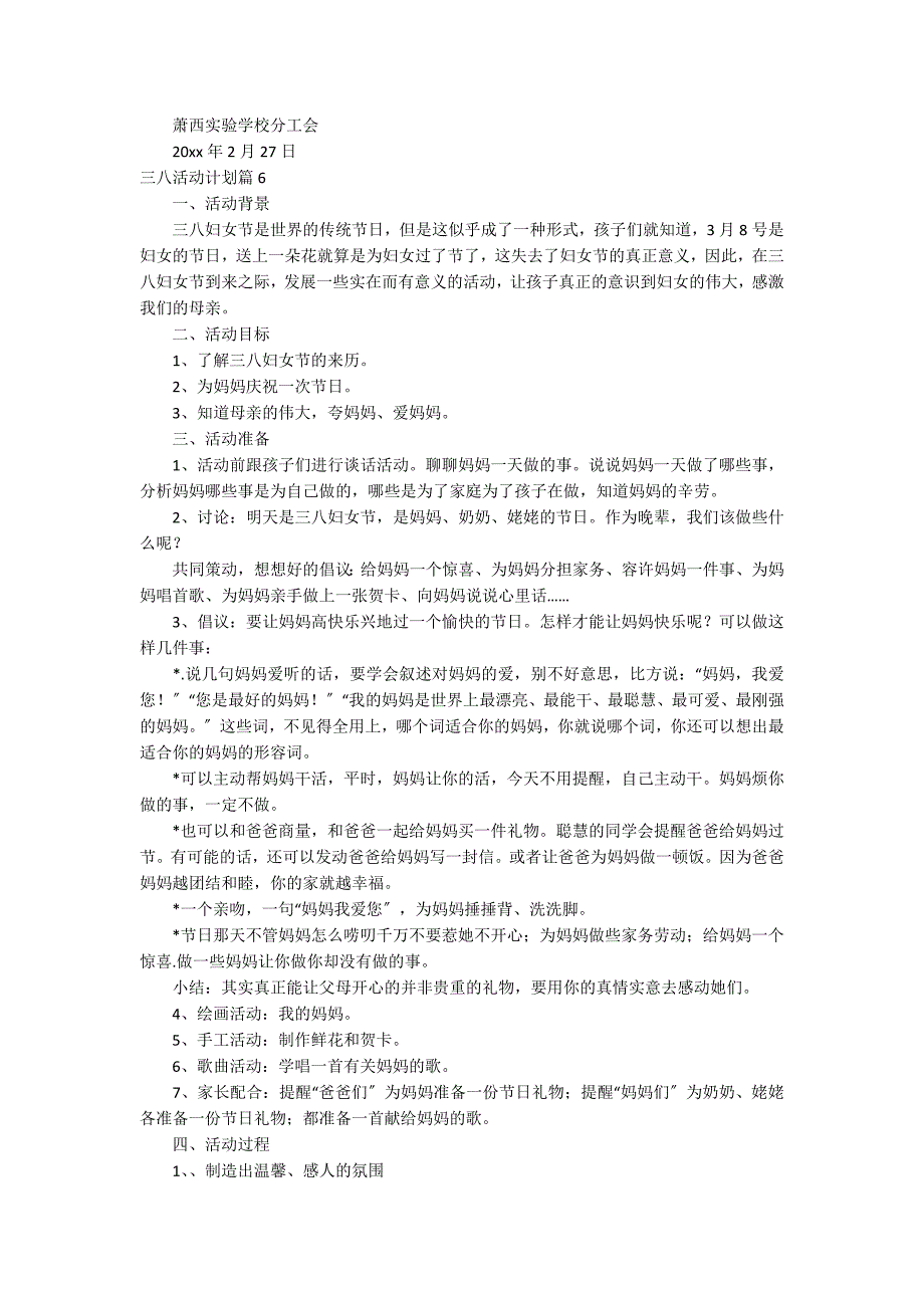 有关三八活动方案集锦八篇_第4页