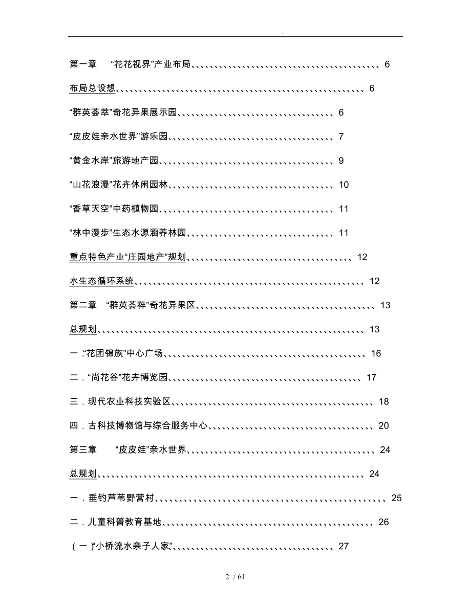 重庆花花视界总体策划与创意方案文本_第2页