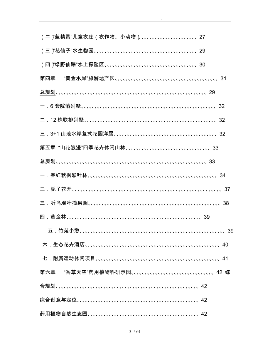 重庆花花视界总体策划与创意方案文本_第3页