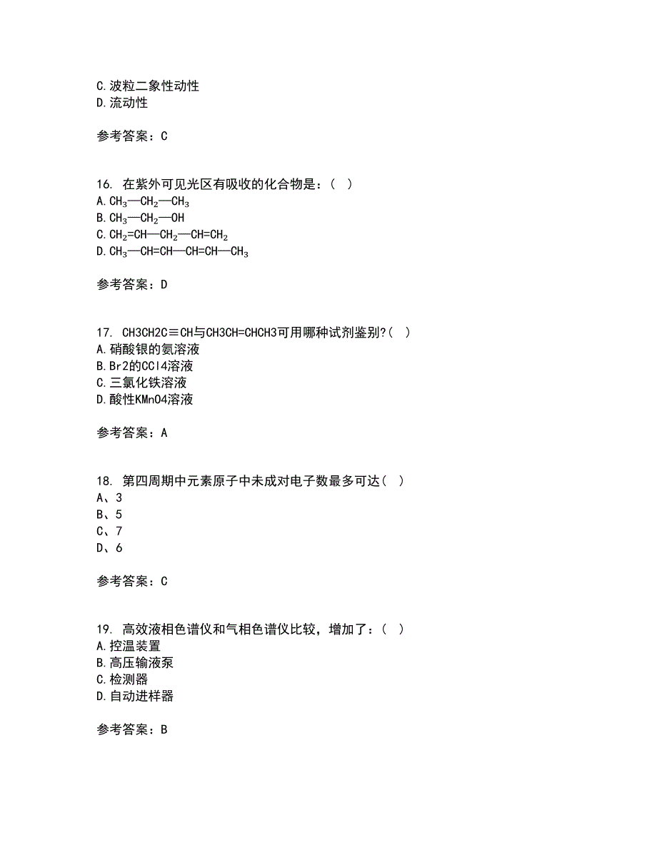 东北大学21春《分析化学》在线作业三满分答案13_第4页