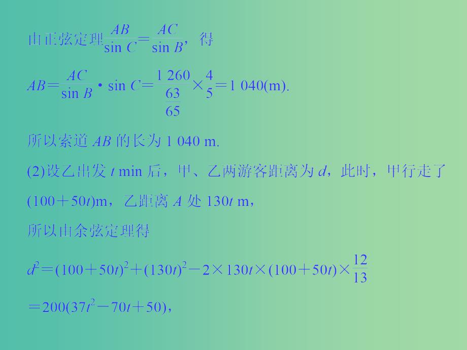 高考数学二轮复习专题一三角函数与平面向量微点突破三角函数解三角形中的实际应用问题课件理.ppt_第4页