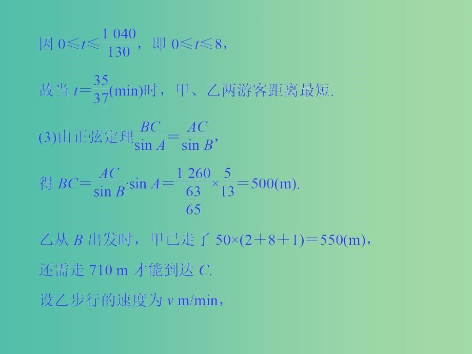 高考数学二轮复习专题一三角函数与平面向量微点突破三角函数解三角形中的实际应用问题课件理.ppt_第5页