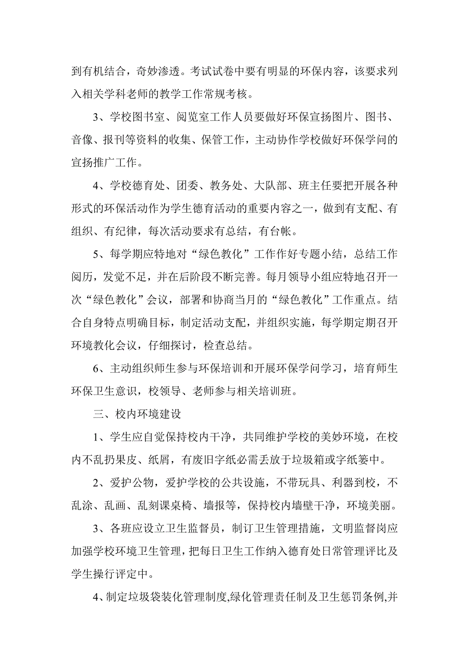 生态文明宣传教育核查制度_第2页