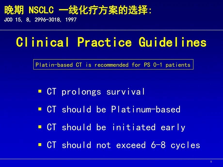 非小细胞肺癌化疗现状教学课件_第5页