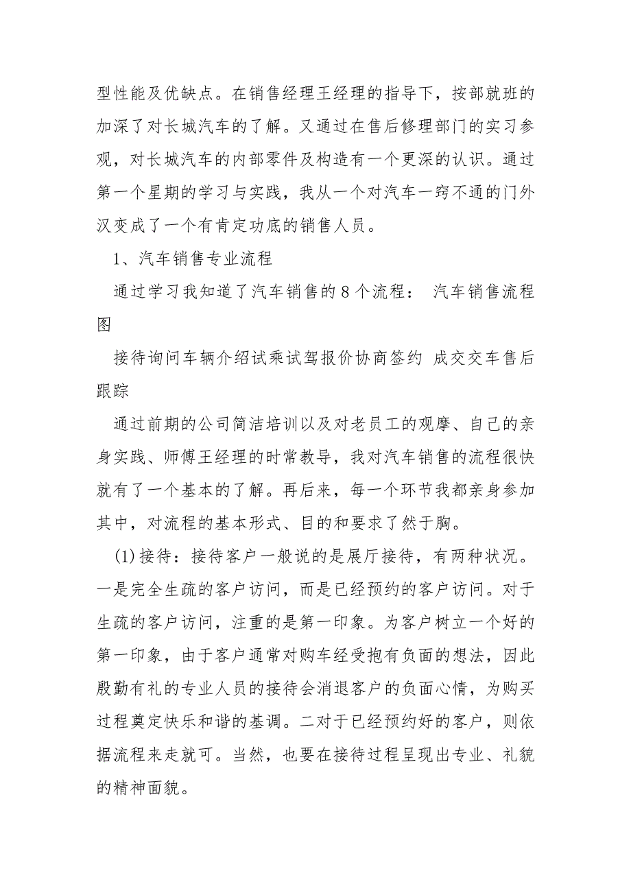 汽车销售实习报告_第3页