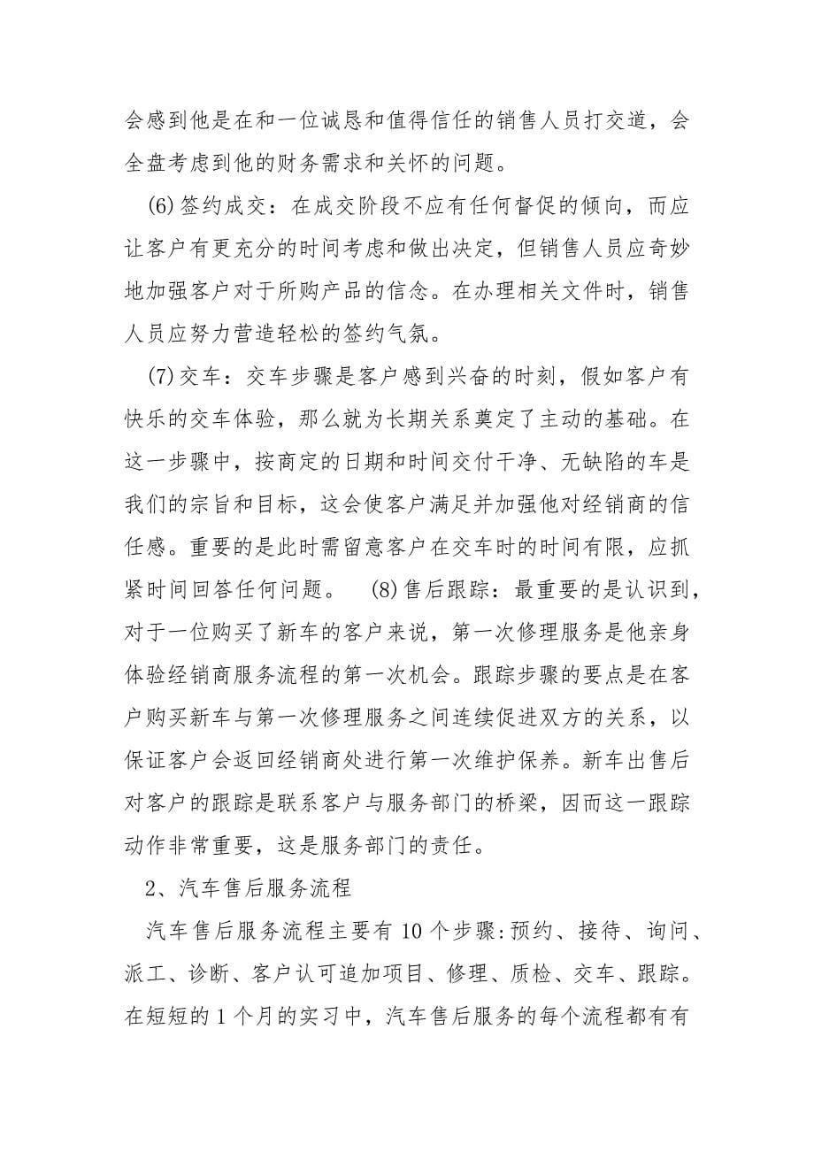 汽车销售实习报告_第5页