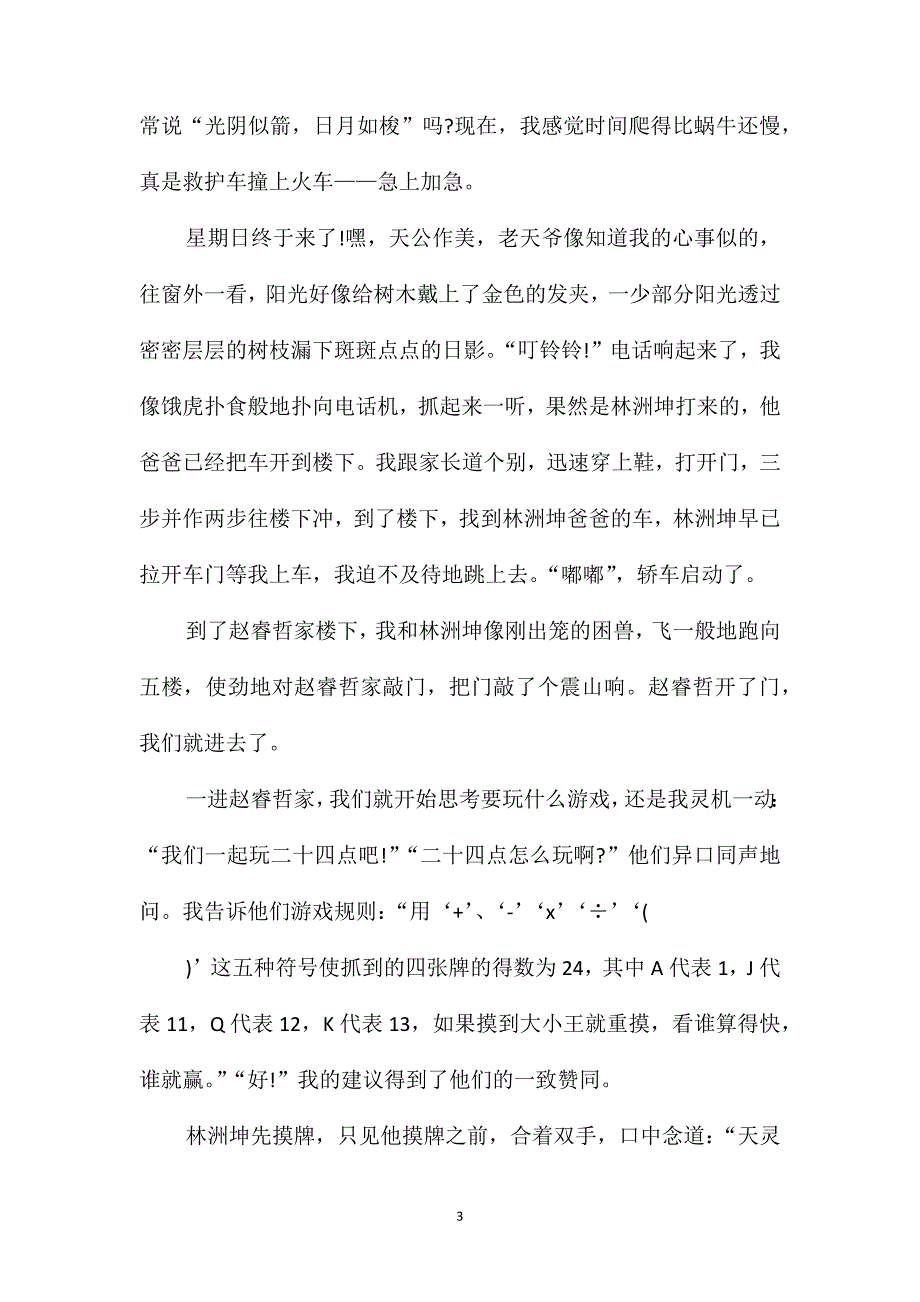 高三以周末为题的作文800字_第3页