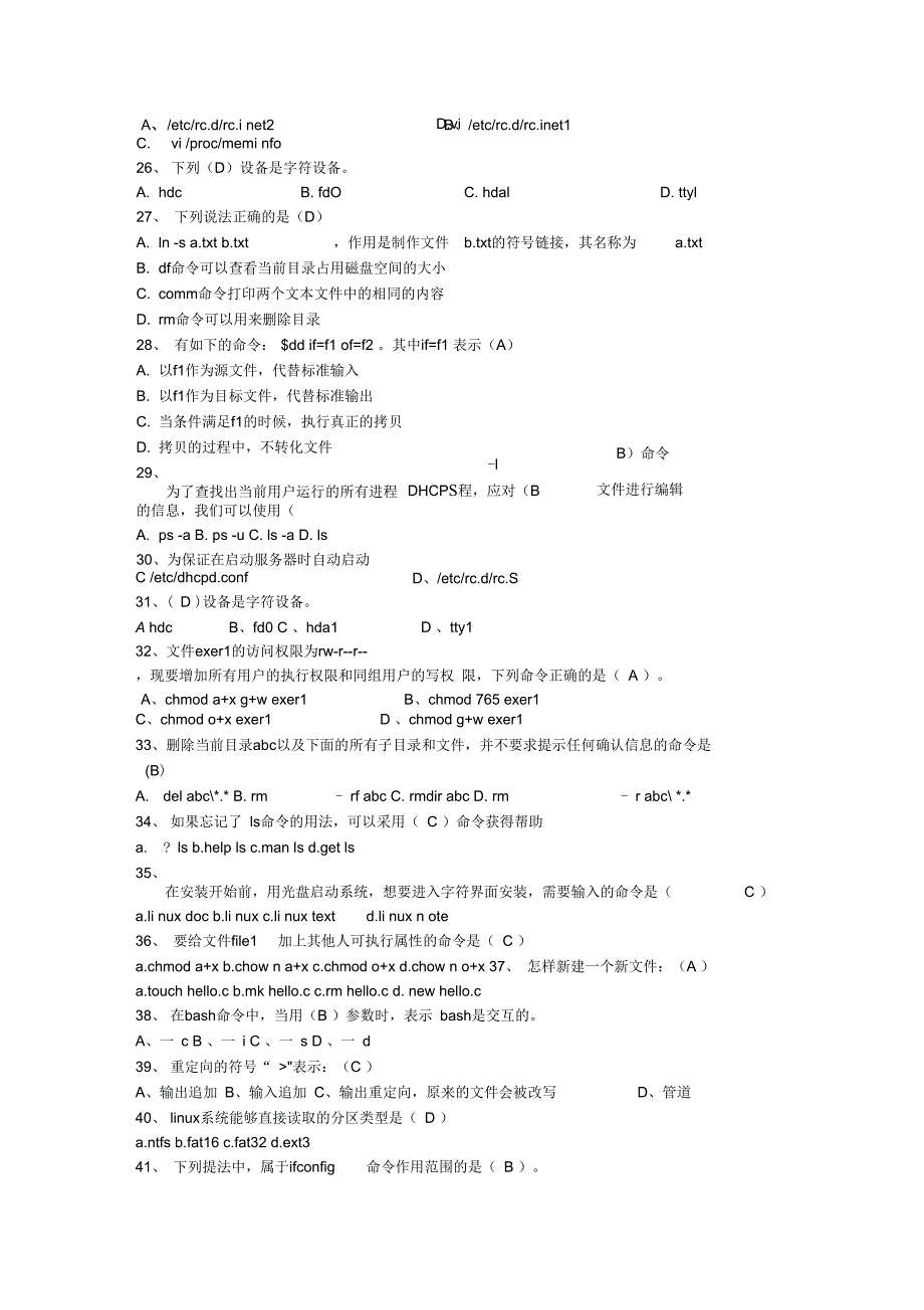 软件工程师认证模拟考评题_第3页