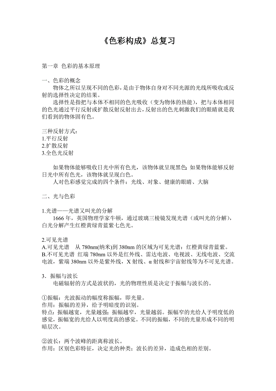色彩构成总复习_第1页