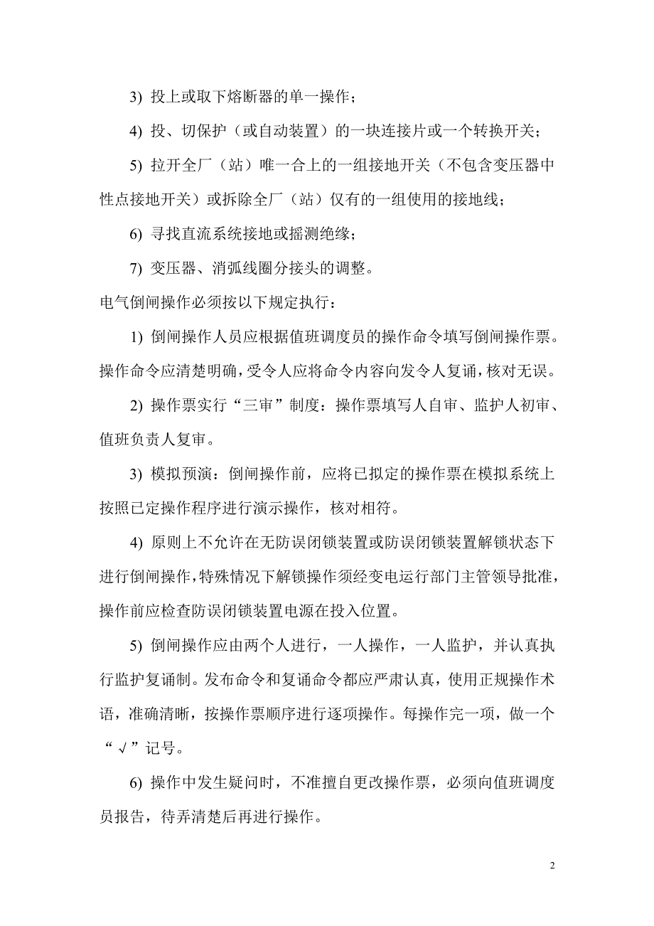 “十个规定动作”及条文释义_第2页