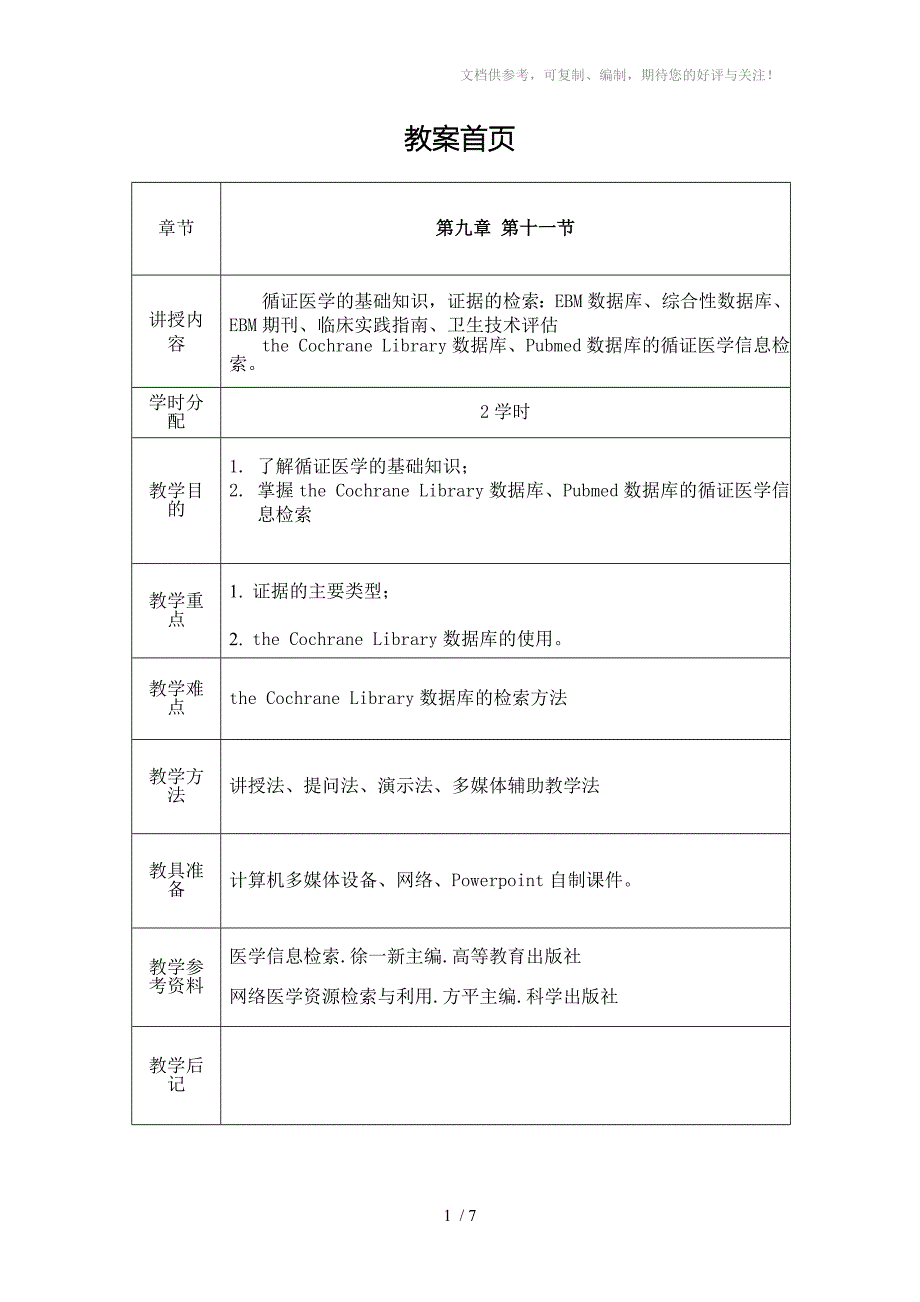 医学信息检索chp_第1页