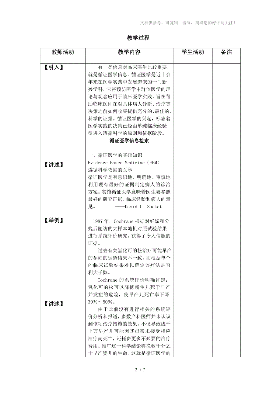 医学信息检索chp_第2页