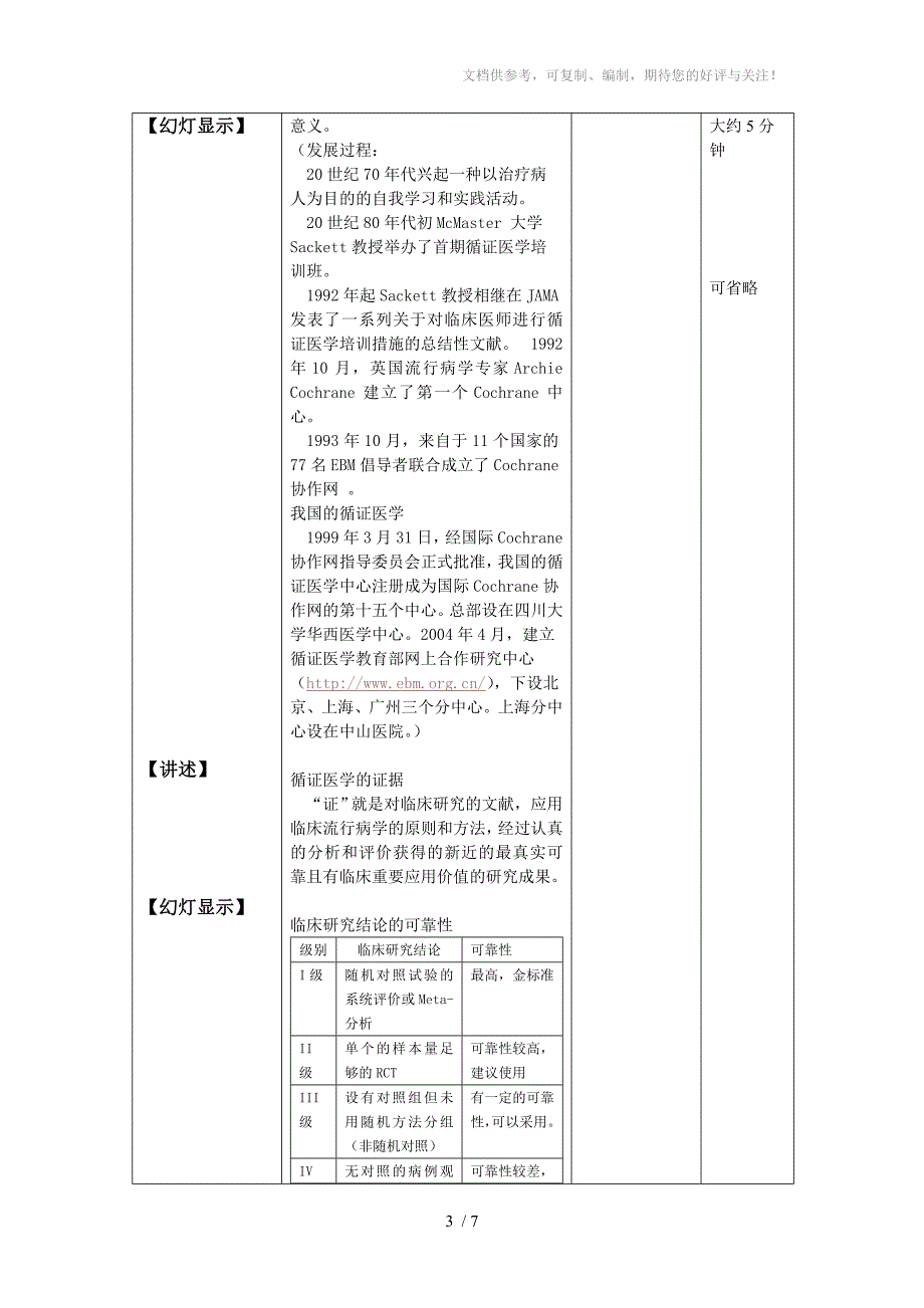 医学信息检索chp_第3页