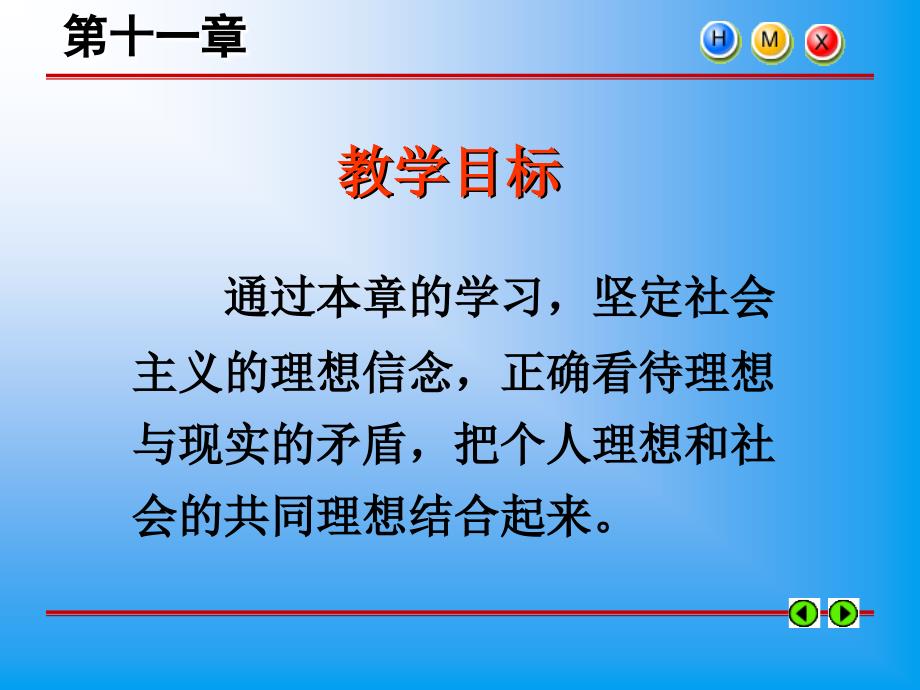 树立崇高的理想信念_第2页