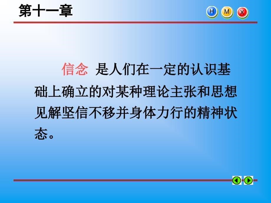 树立崇高的理想信念_第5页