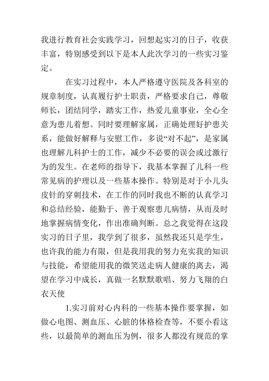 实习医生自我鉴定三篇_第4页