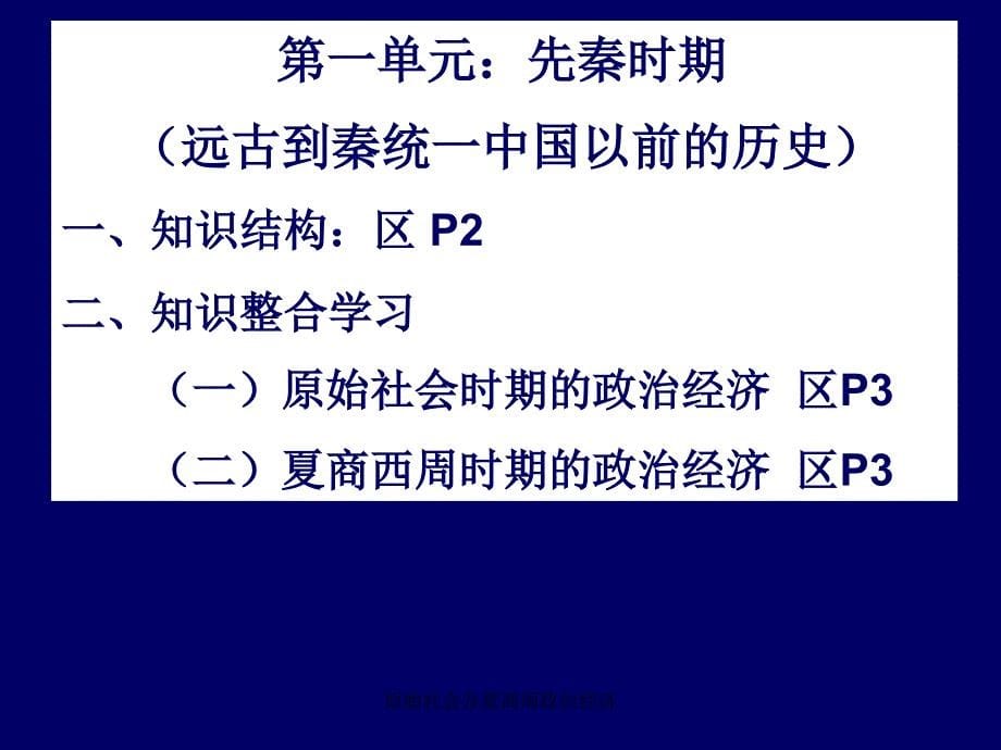 原始社会及夏商周政治经济课件_第5页