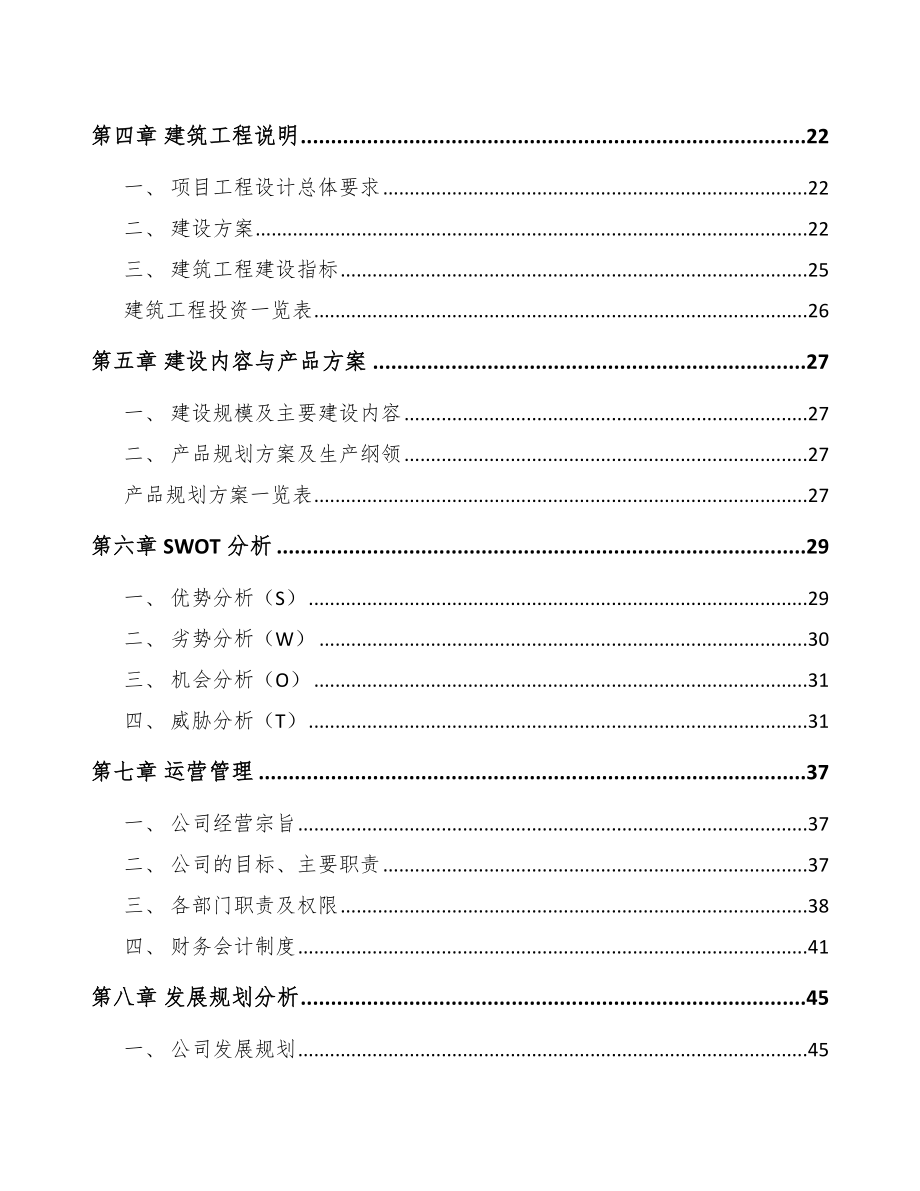 天津钛产品项目可行性研究报告_第2页