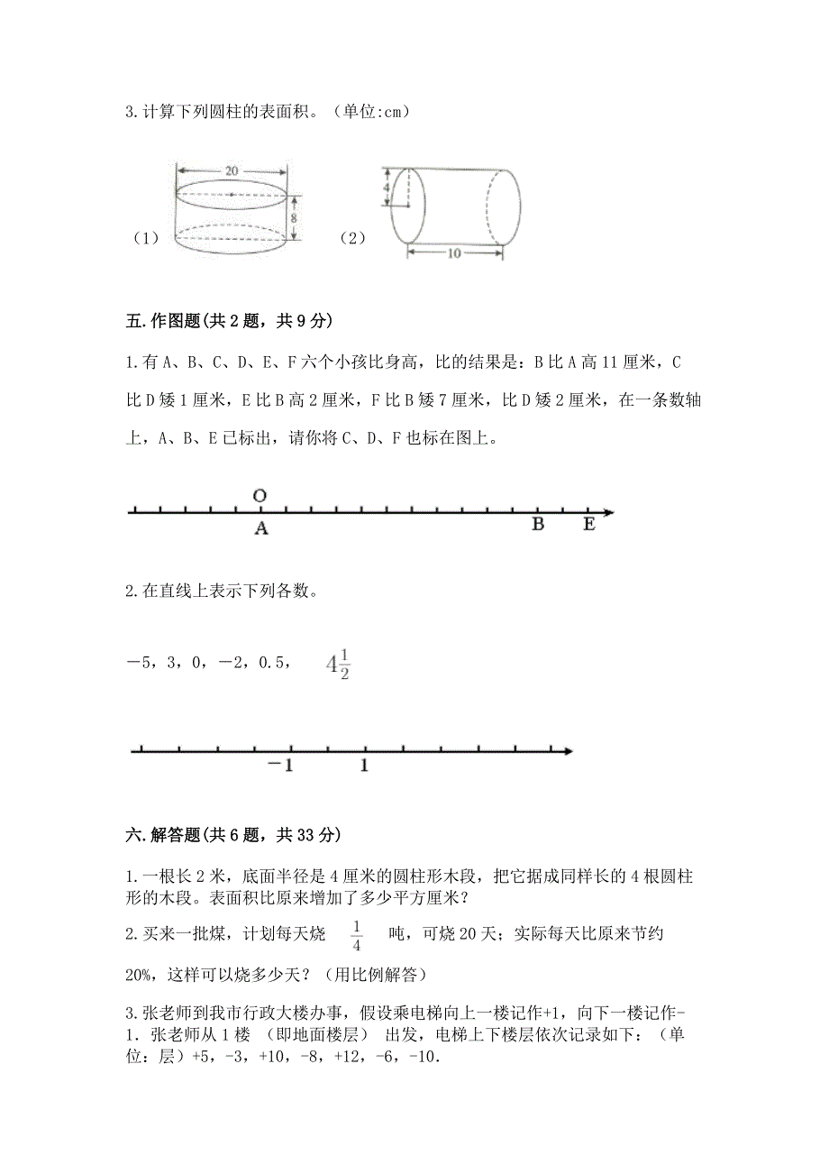 北师大版六年级下册数学期末模拟卷A4版打印.docx_第3页