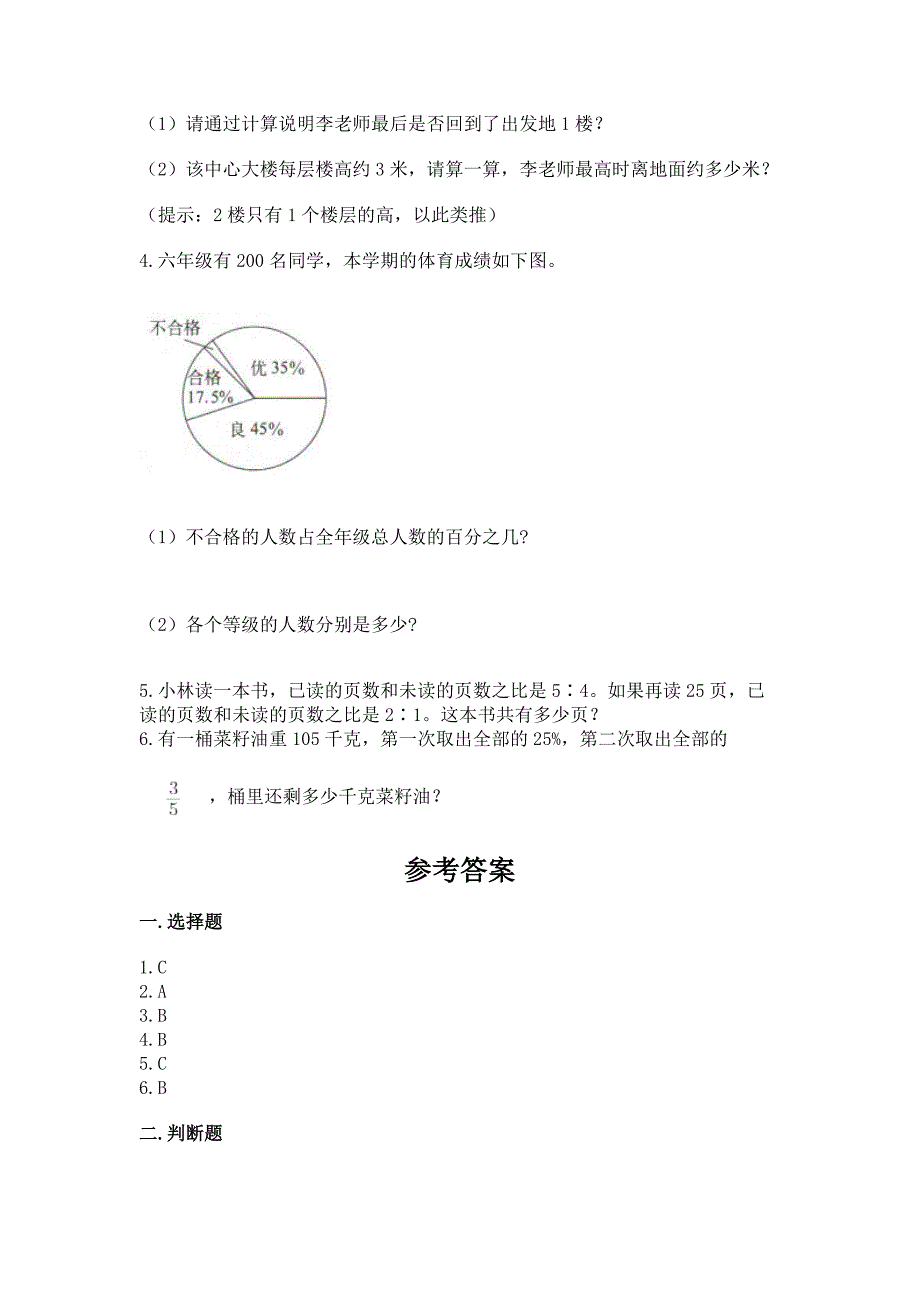 北师大版六年级下册数学期末模拟卷A4版打印.docx_第4页