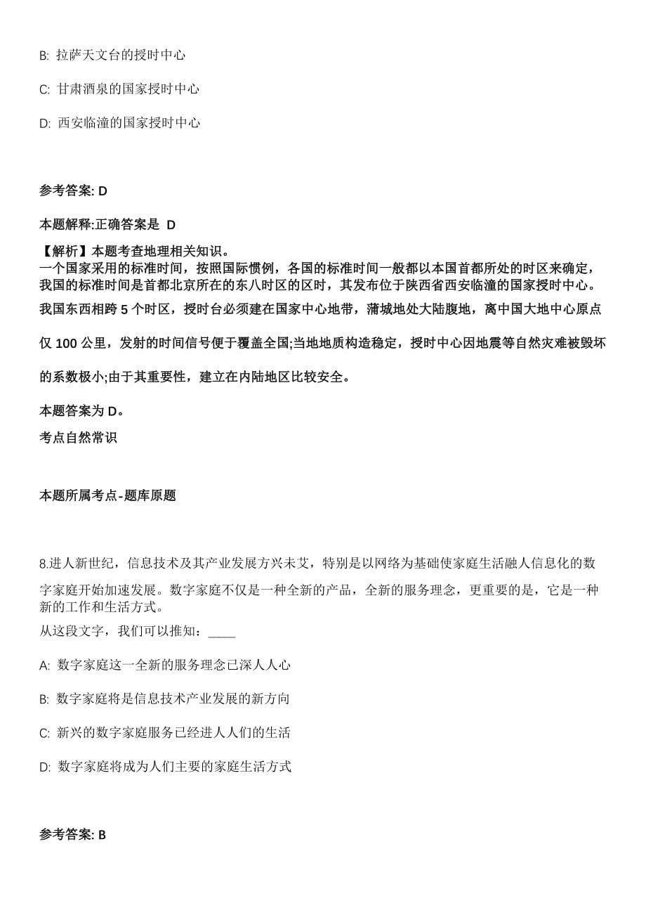 2021年06月浙江大学行政事务服务专员招考聘用(安排至本科生院)[]招考信息模拟卷_第5页