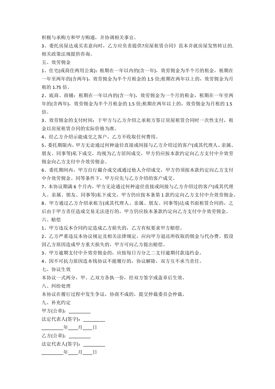 2022房屋租赁合同精选（7篇）_第2页