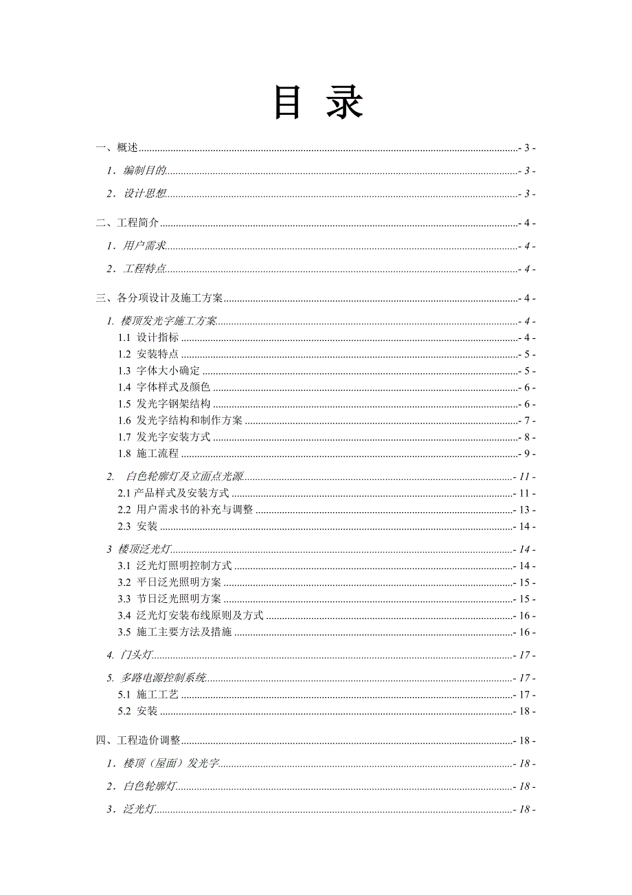 商业大厦景观照明设计及施工方案_第2页